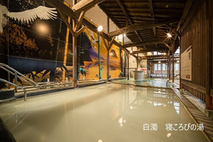 寝ころびの湯