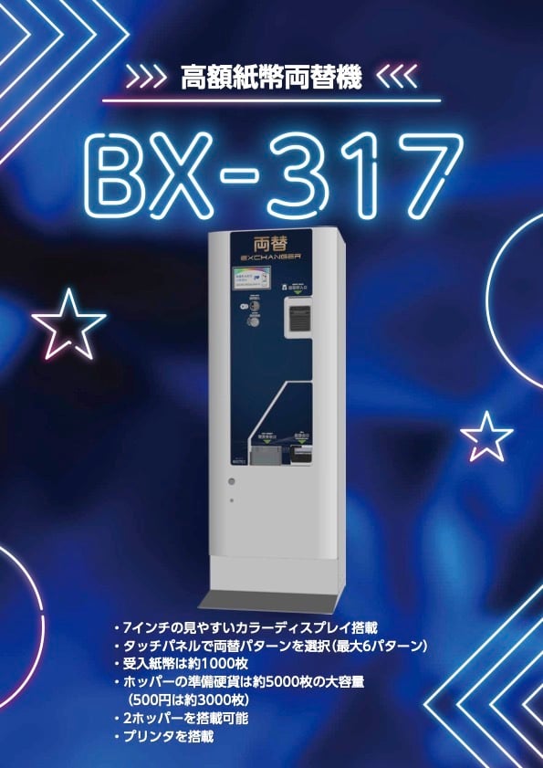 BX-317カタログ1