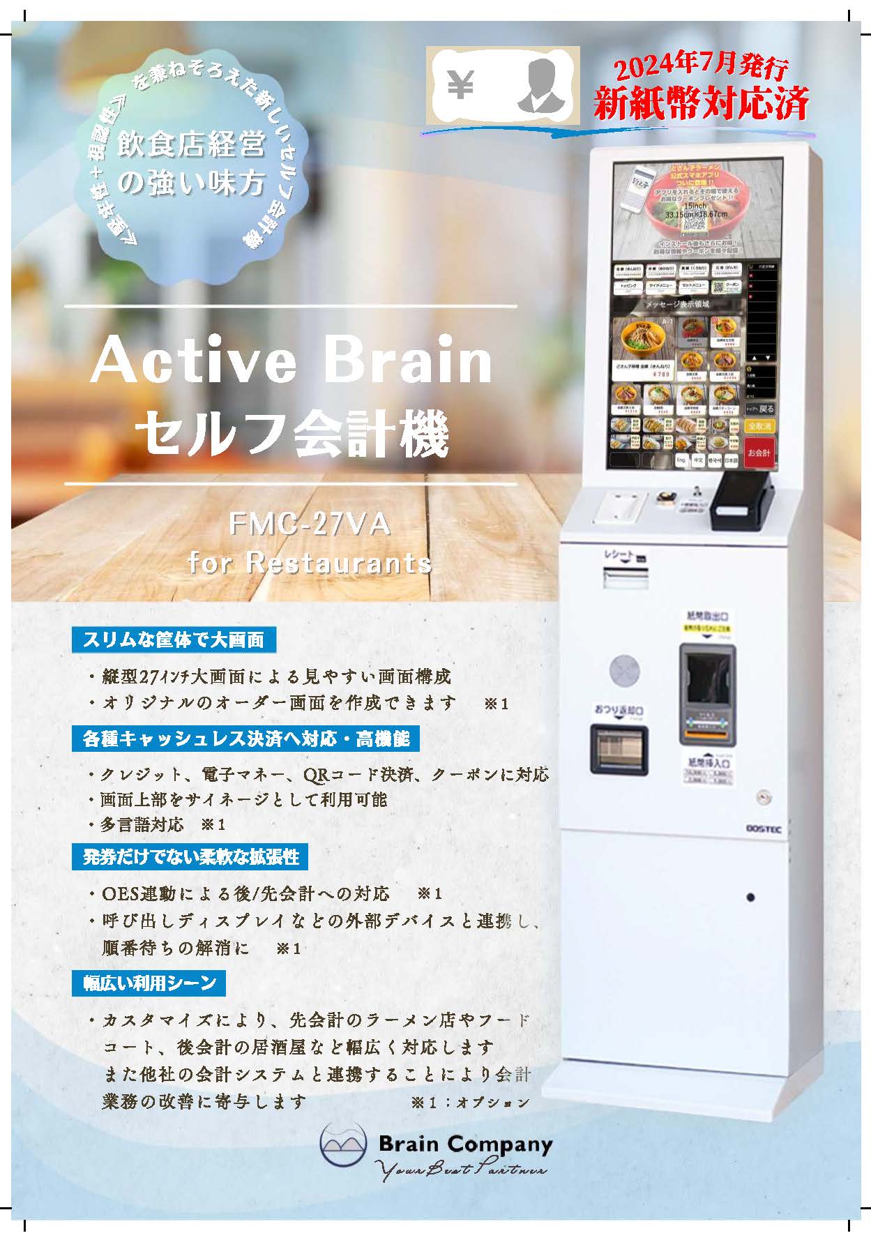 セルフ会計機・自動精算機|券売機・両替機専門メーカーBOSTEC セルフ会計機・自動精算機|券売機・両替機専門メーカーBOSTEC