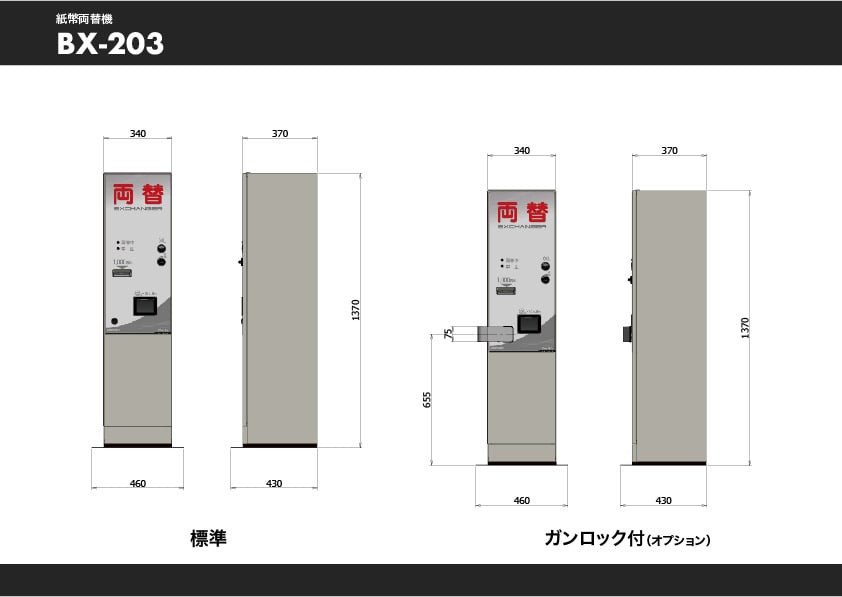 限定価格　レックスプロ 両替機 セルフ決済機・券売機｜券売機・両替機専門メーカーBOSTEC