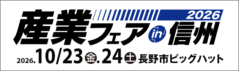 sangyoufair2026_800_240