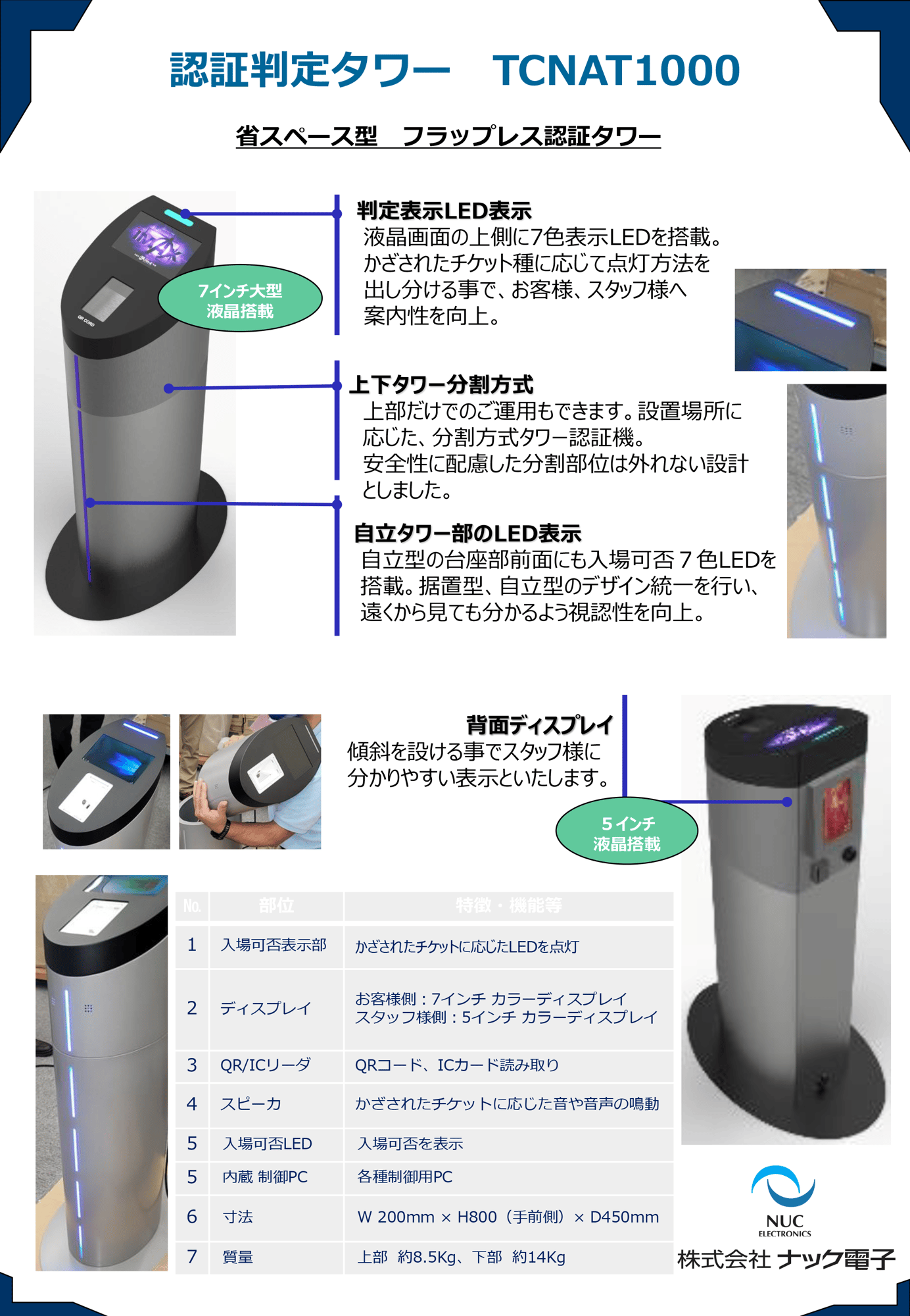 省スペース認証判定タワーTCNAT1000
