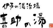 iyo-rogo