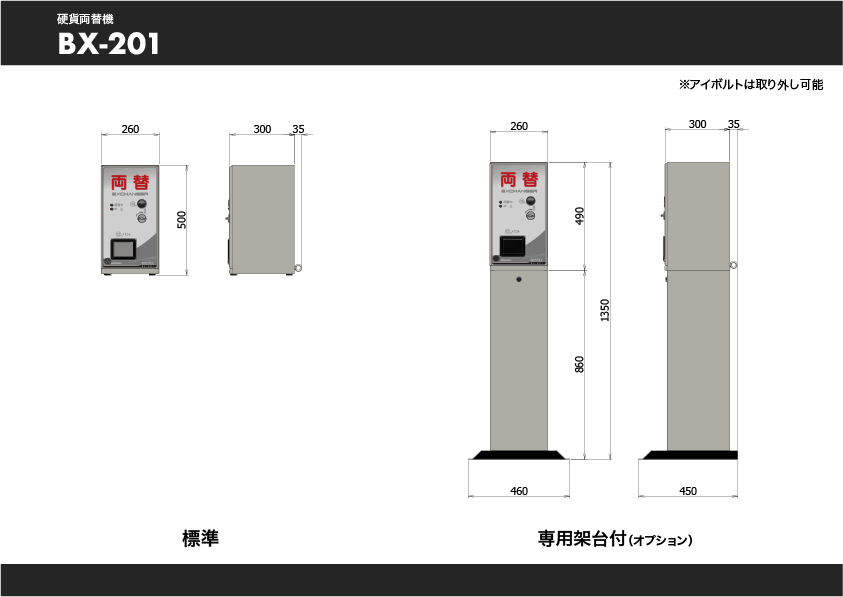 両替機 BX-201｜券売機・両替機専門メーカーBOSTEC