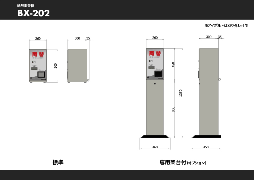 両替機 BX-202｜券売機・両替機専門メーカーBOSTEC