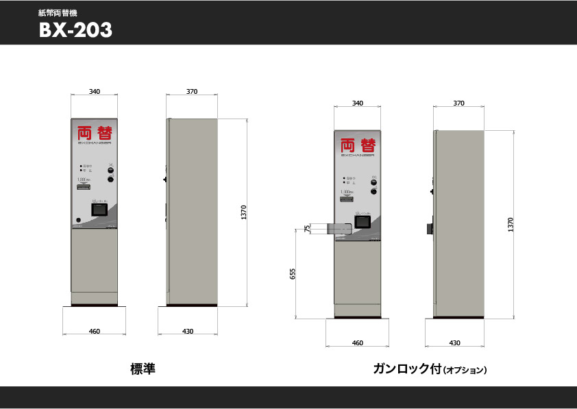 両替機 BX-203｜券売機・両替機専門メーカーBOSTEC